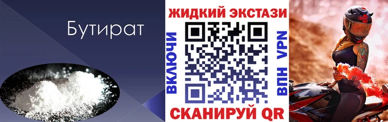 Бутират жидкий экстази  darknet клад  Скопин  наркошоп 